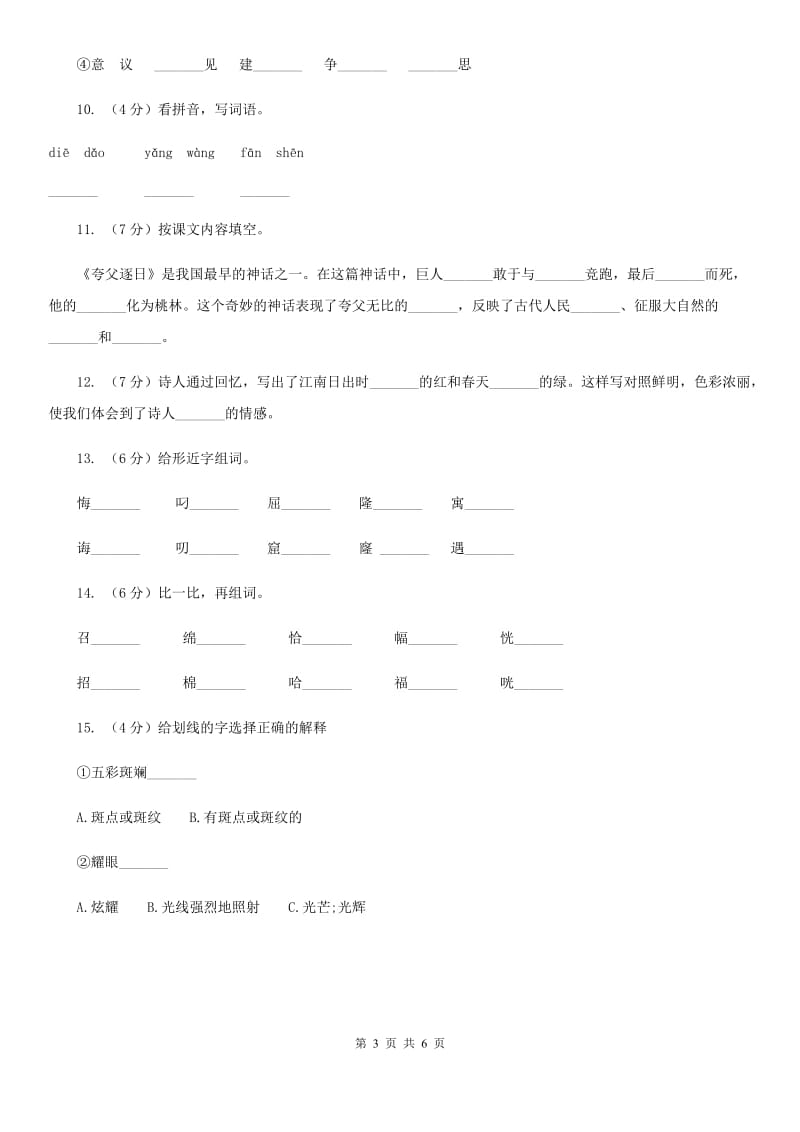 新人教版备考2020年小升初语文知识专项训练（基础知识一）：7 多音字.doc_第3页