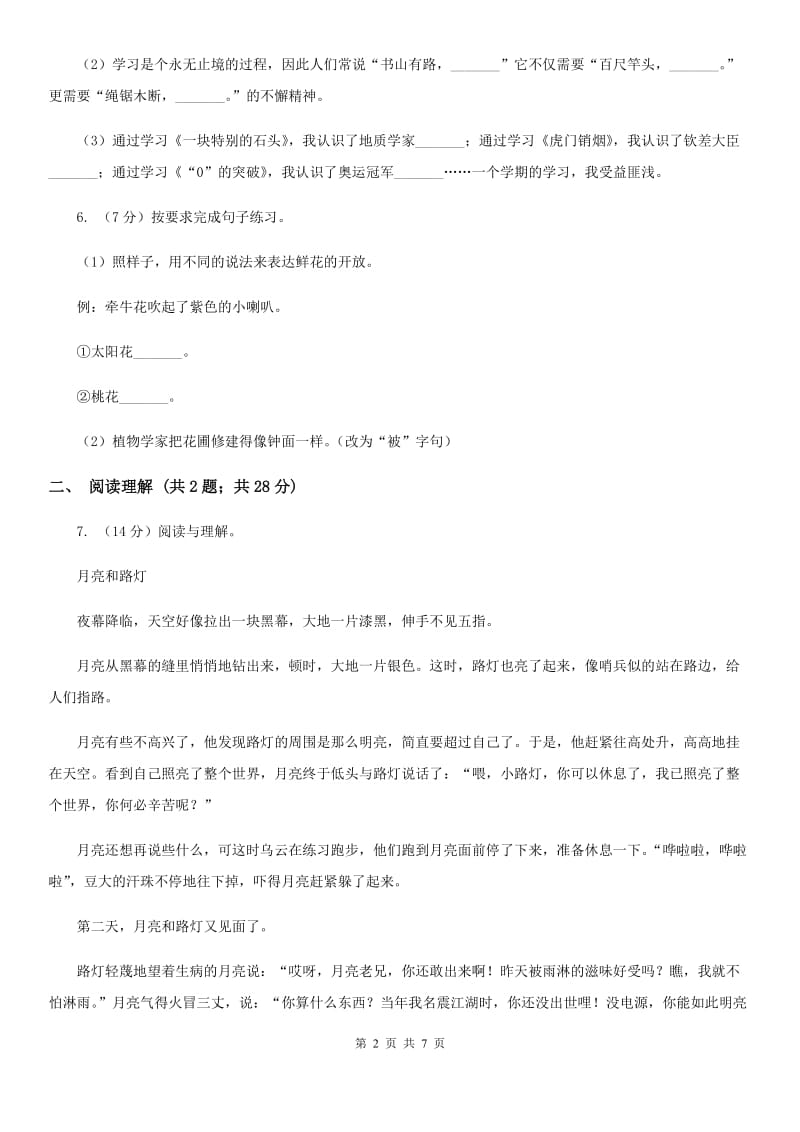 西宁二十一中2019-2020学年四年级上学期语文期中考试试卷.doc_第2页