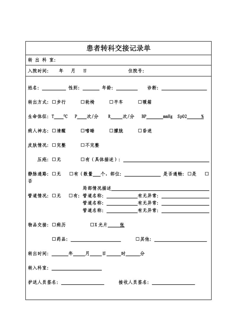 患者转科管理制度(附流程).doc_第3页