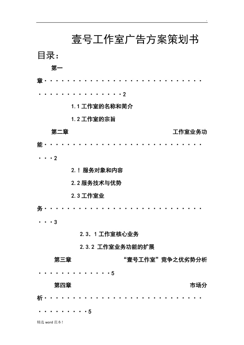 工作室广告方案策划书.doc_第1页