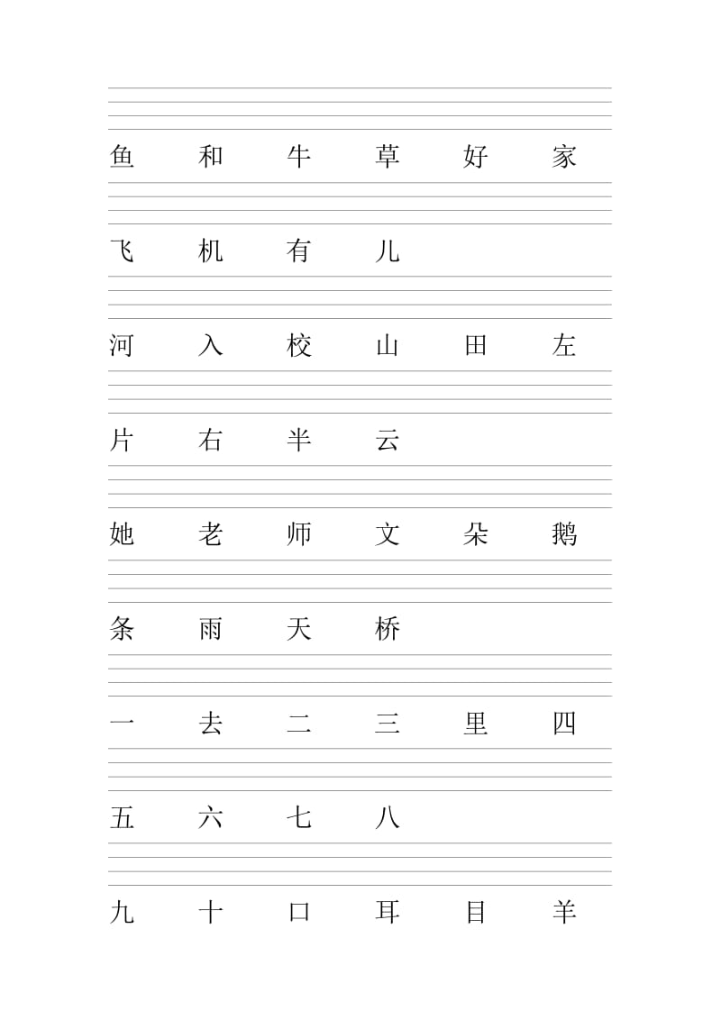 一年级生字表标拼音练习(带四线三格).doc_第2页