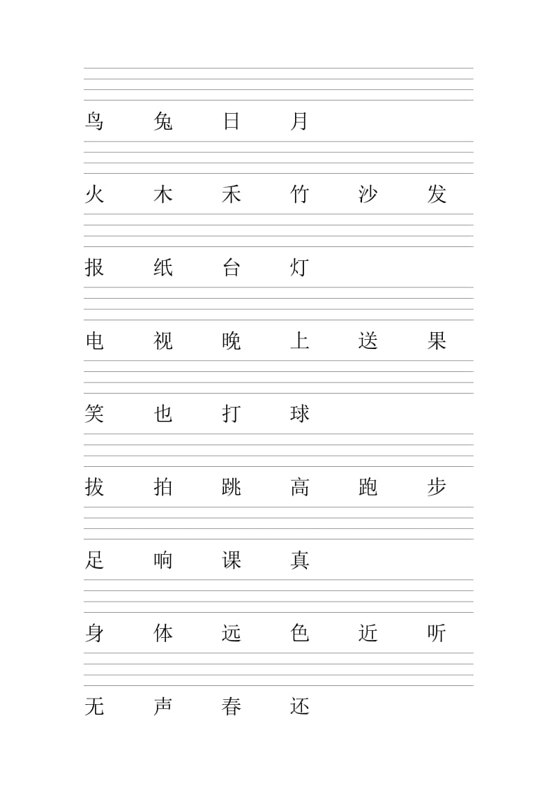 一年级生字表标拼音练习(带四线三格).doc_第3页