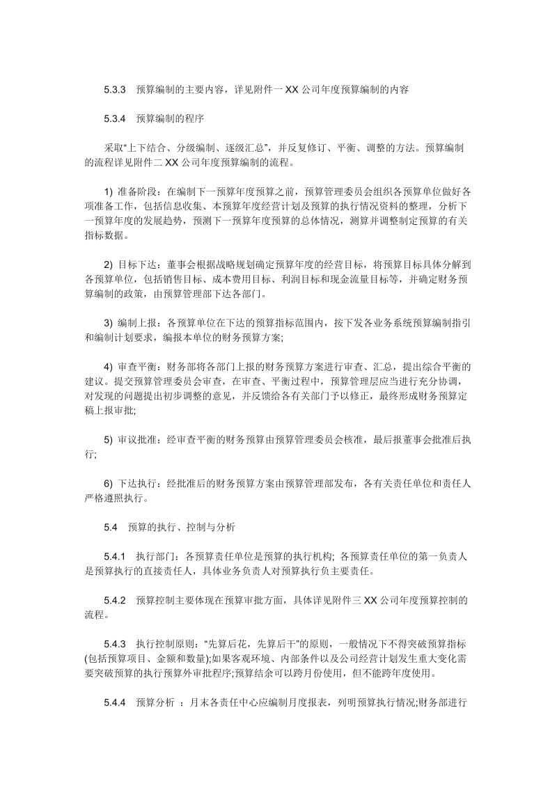 xx公司预算管理制度范本.doc_第3页