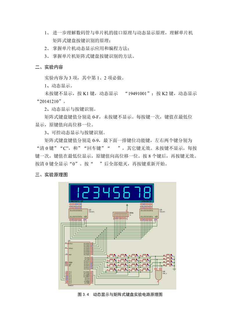 单片机实验4报告.doc_第2页