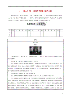 2018_2019學(xué)年高中語(yǔ)文第二單元中國(guó)現(xiàn)當(dāng)代短篇小說(shuō)（課件試題）（打包8套）粵教版選修《短篇小說(shuō)欣賞》.zip