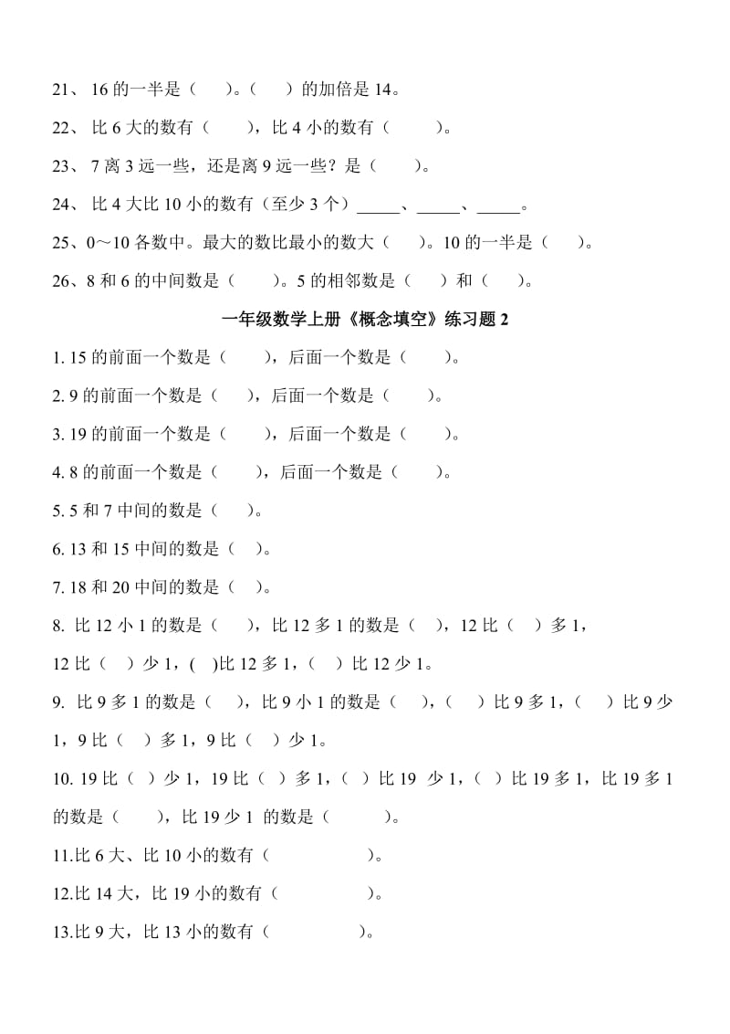 一年级数学上册(概念题).doc_第2页