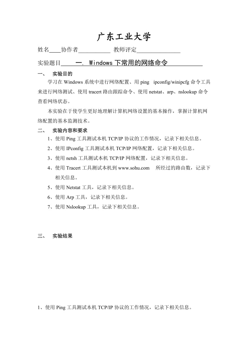 广东工业大学2016计算机网络实验报告.doc_第3页