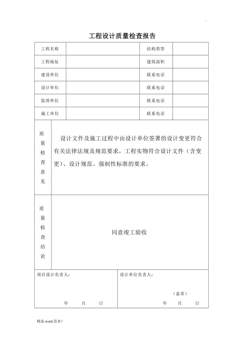 工程设计质量检查报告范本.doc_第1页