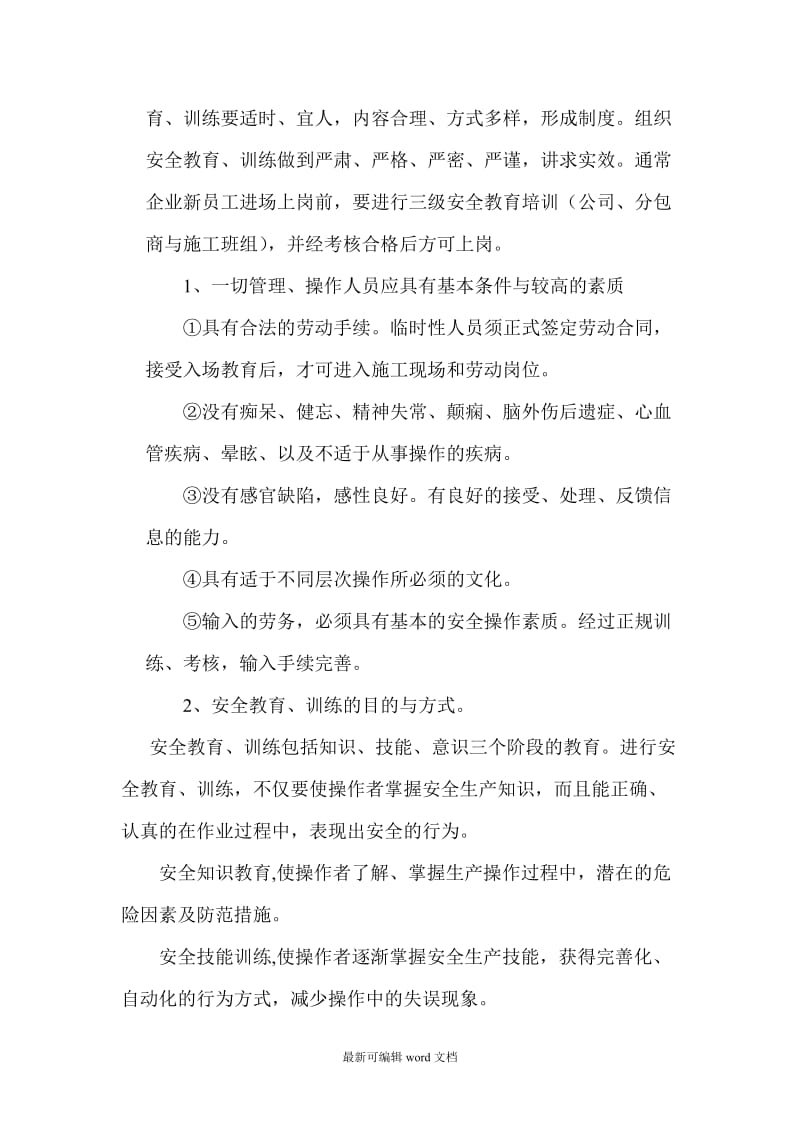 工程安全管理总结.doc_第2页