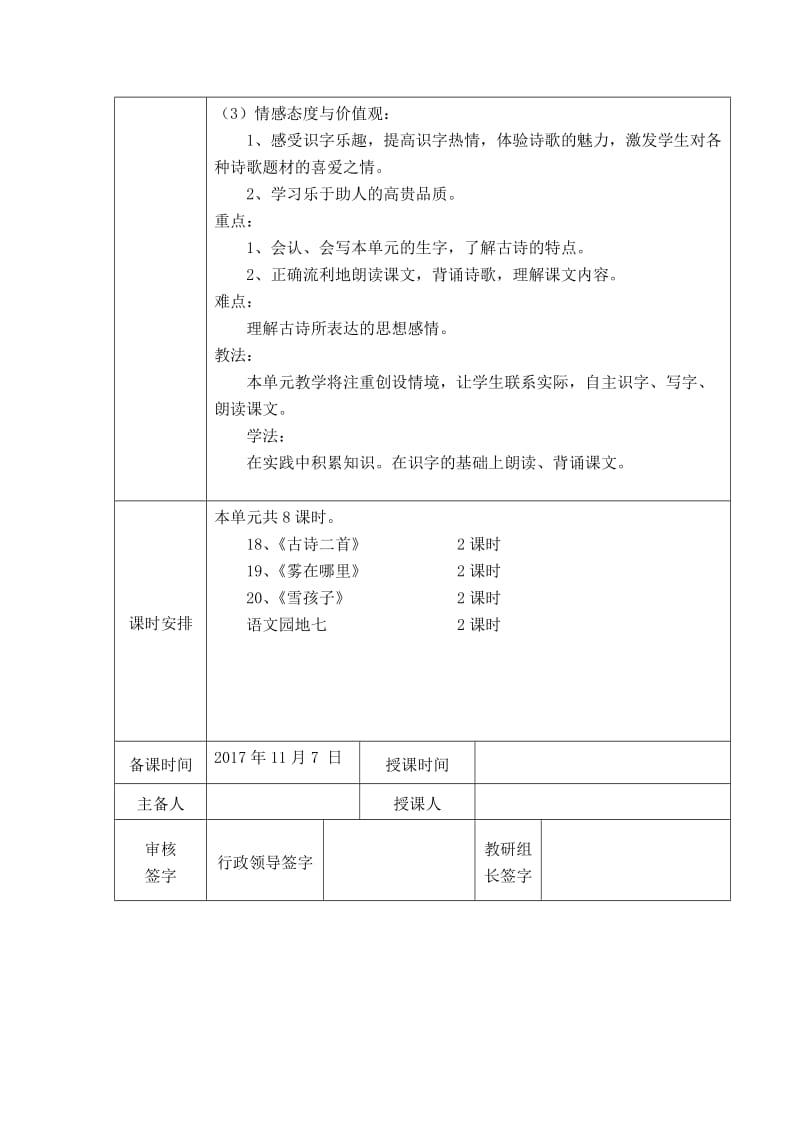 2017部编二年级上册第七单元单元目标.doc_第2页