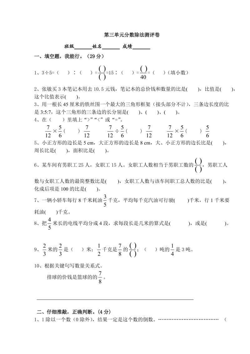 2016苏教版六年级数学上册第三单元分数除法测试题.doc_第1页