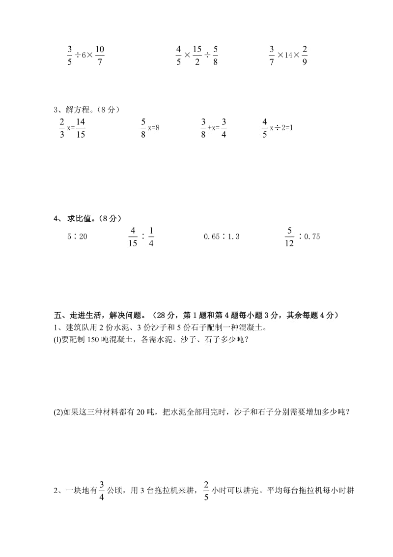 2016苏教版六年级数学上册第三单元分数除法测试题.doc_第3页