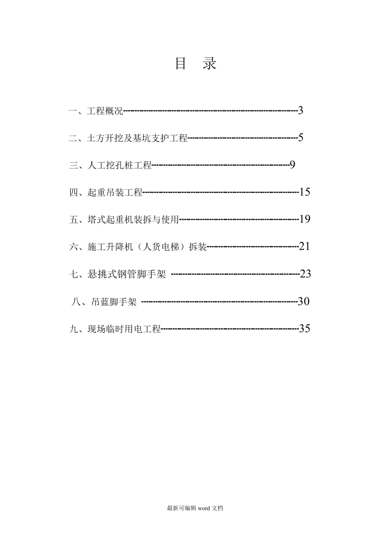 危险性较大的分部分项工程监理细则.doc_第2页