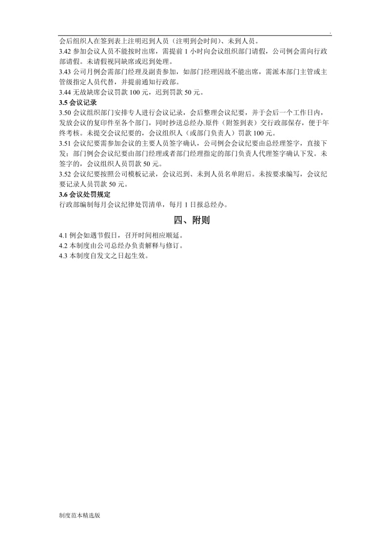 (公司会议管理制度).doc_第2页