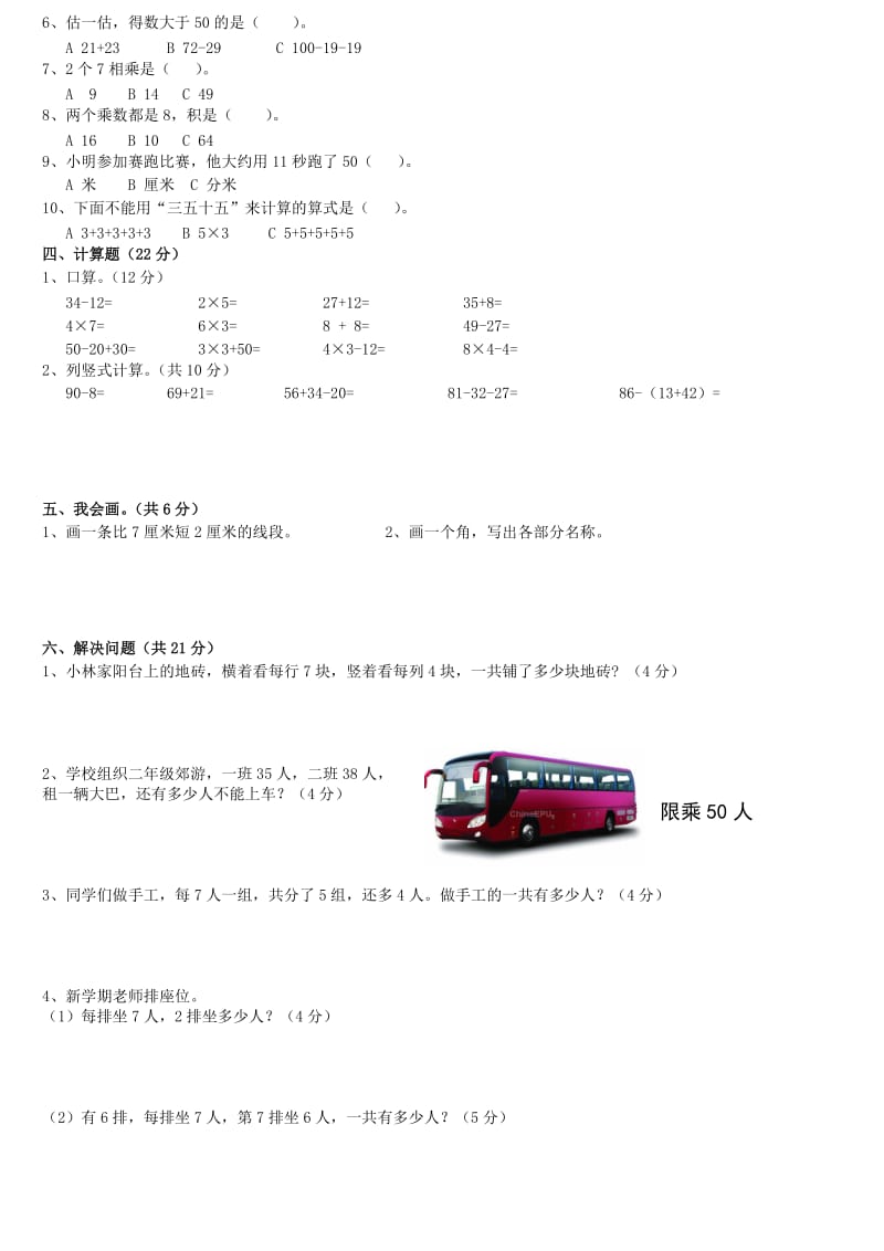 2017年新人教版二年级数学上册期末试卷.doc_第2页