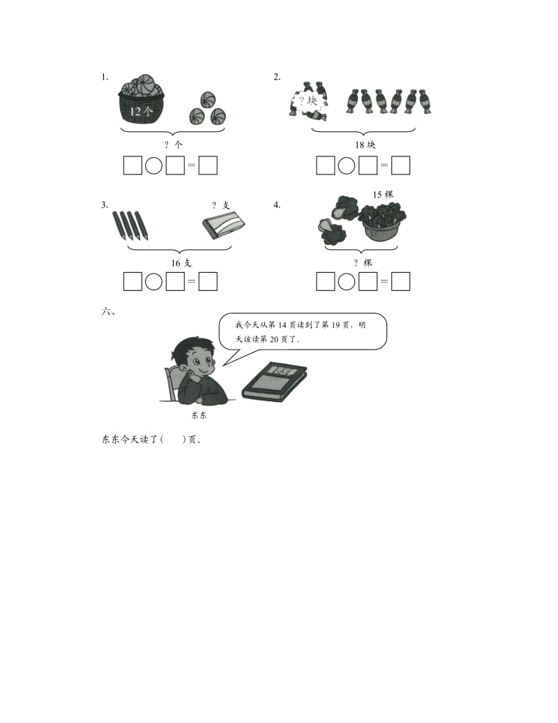 一年级数学上册第6单元测试题及答案.doc_第2页