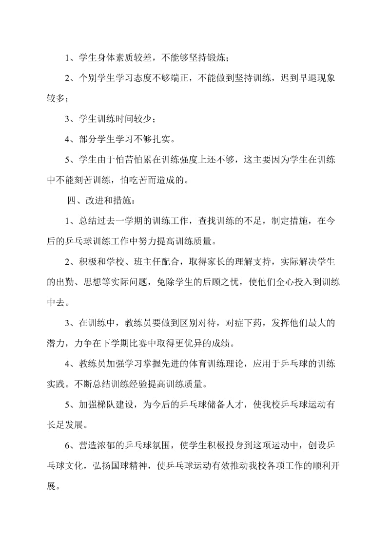 少年宫乒乓球兴趣小组活动总结.doc_第2页