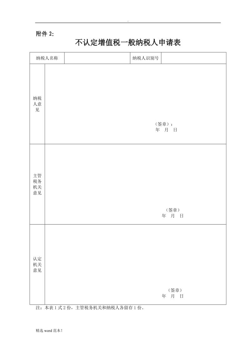 一般纳税人认定表(新).doc_第2页