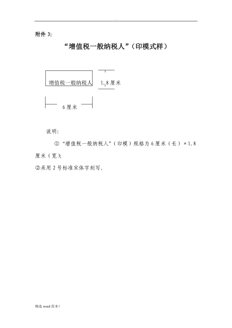 一般纳税人认定表(新).doc_第3页