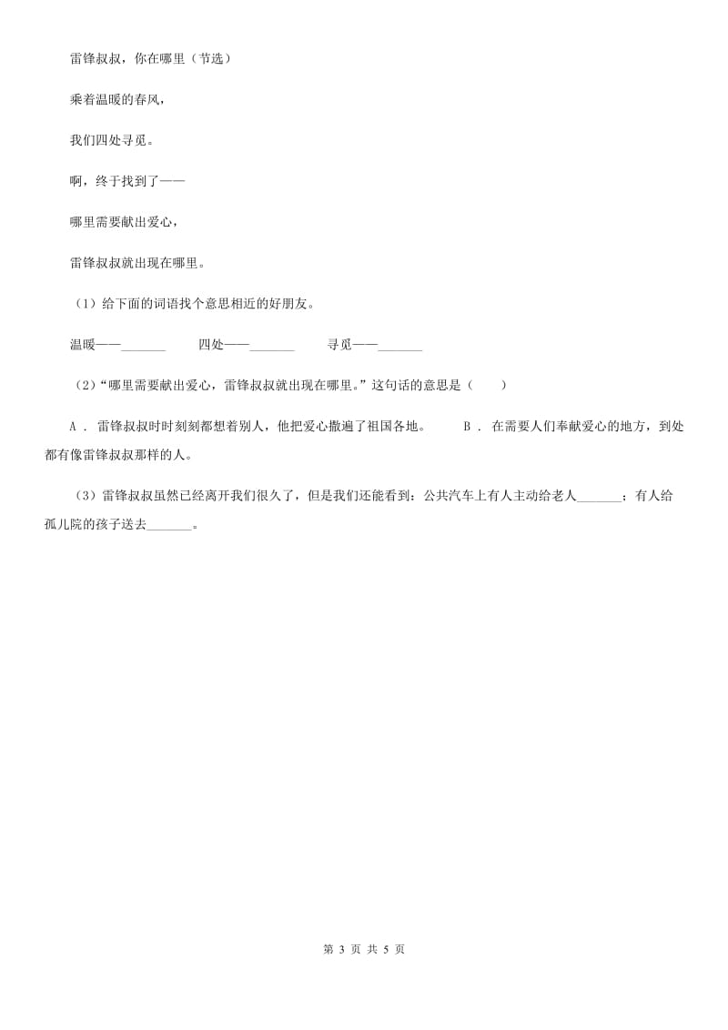 部编版二年级下学期第四单元检测试卷.doc_第3页