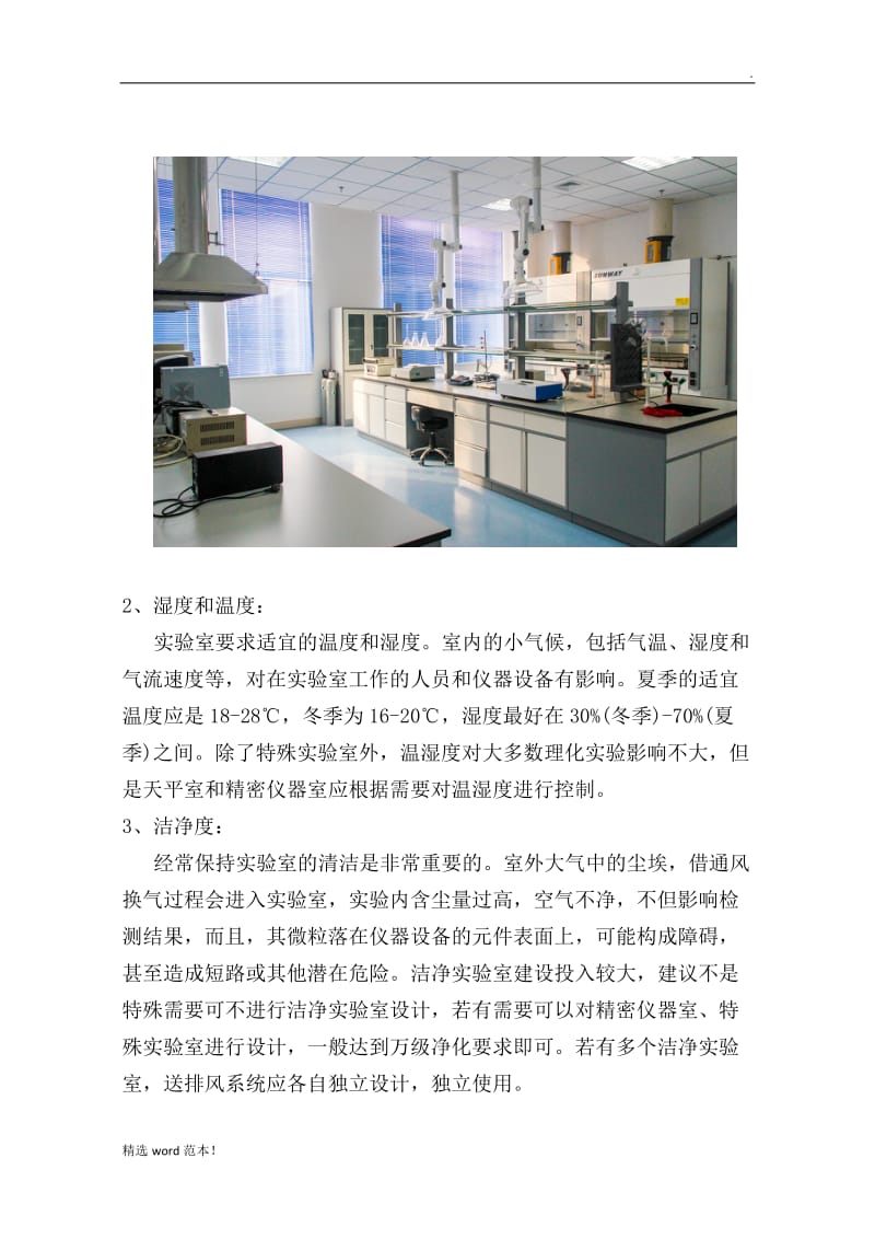 实验室建设方案技术报告.doc_第3页