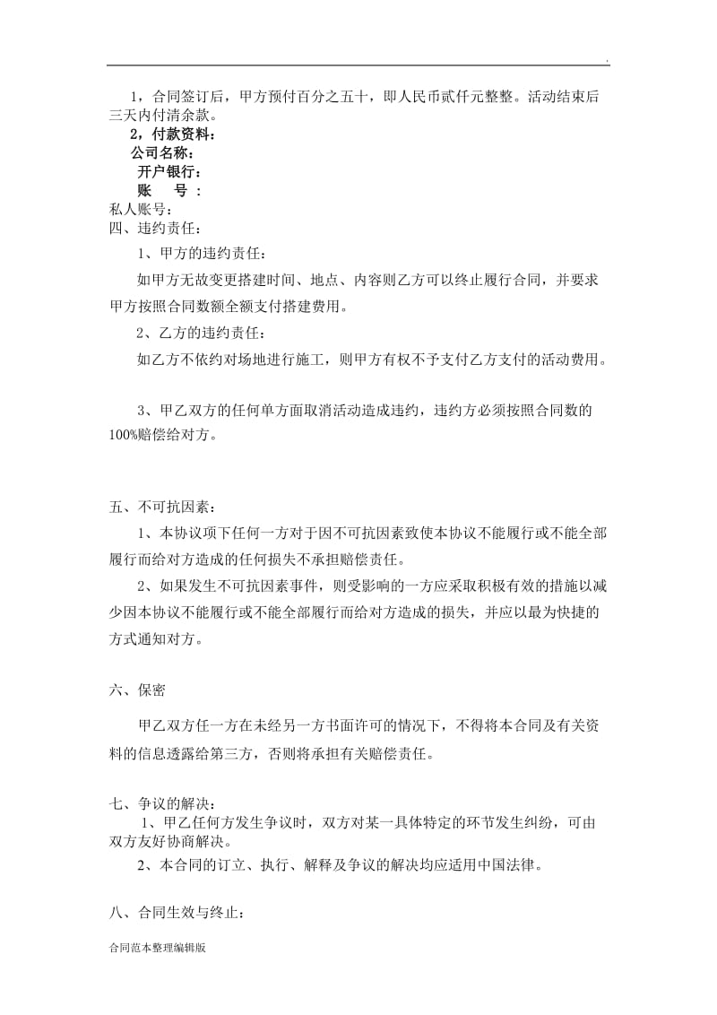 活动搭建合同.doc_第2页