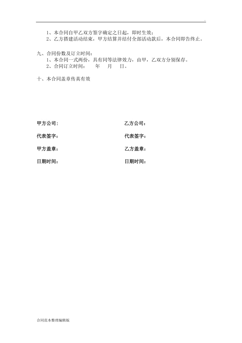 活动搭建合同.doc_第3页