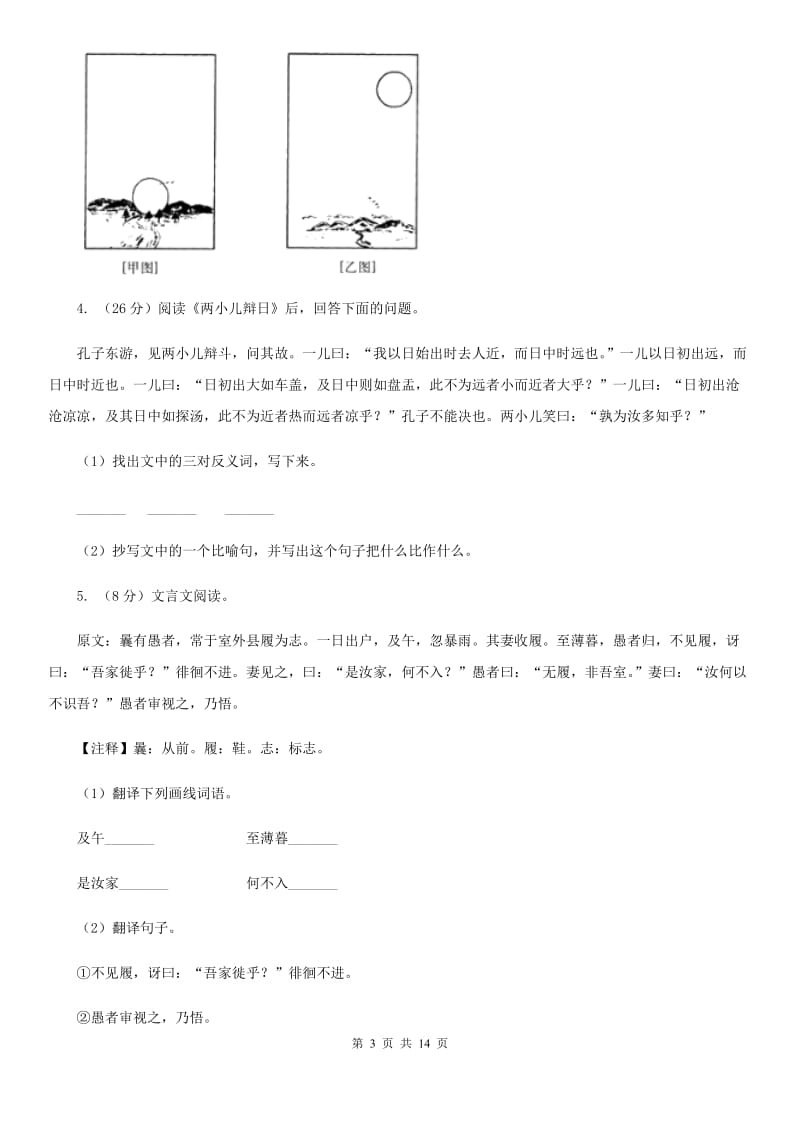 人教统编版备考2019年小升初考试语文复习专题16：文言文阅读.doc_第3页