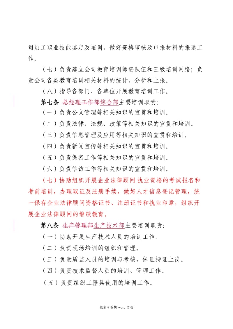 教育培训管理制度.doc_第3页