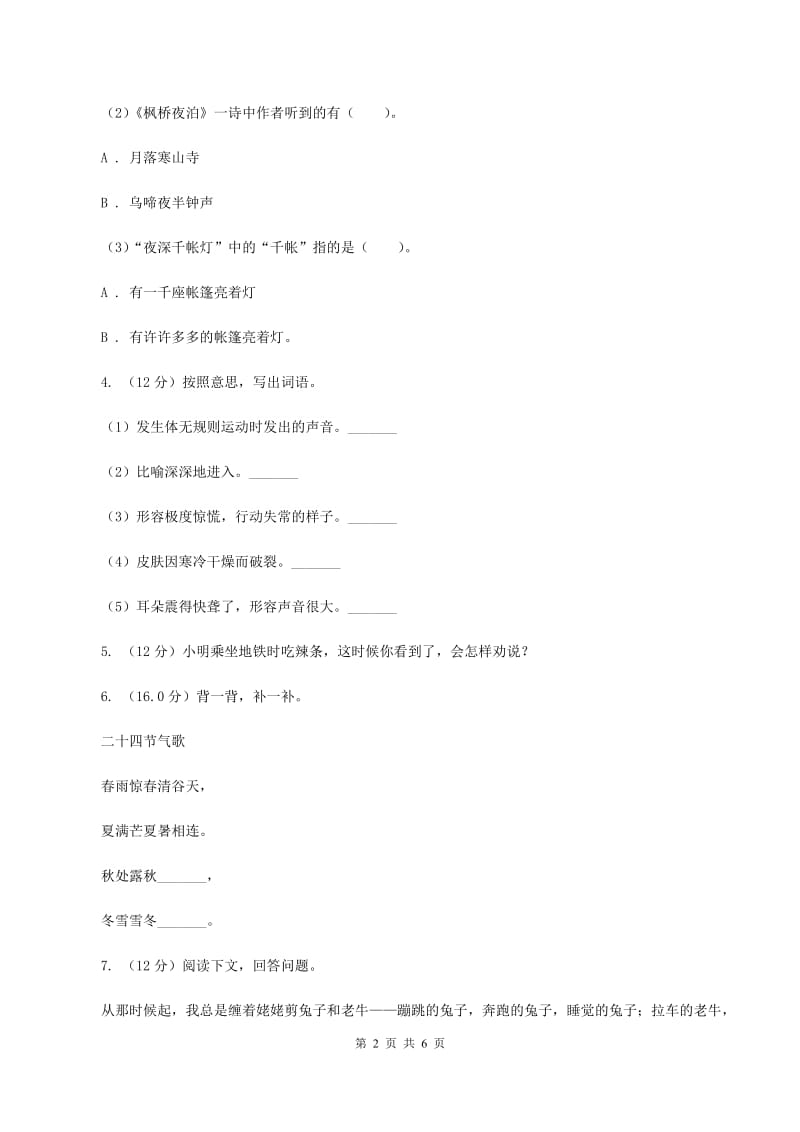 语文版2019-2020学年四年级上学期语文期中检测试卷.doc_第2页