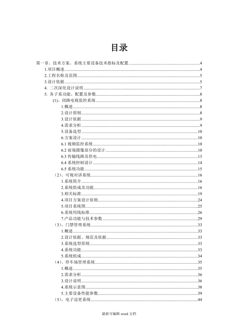 弱电智能化技术标.doc_第2页