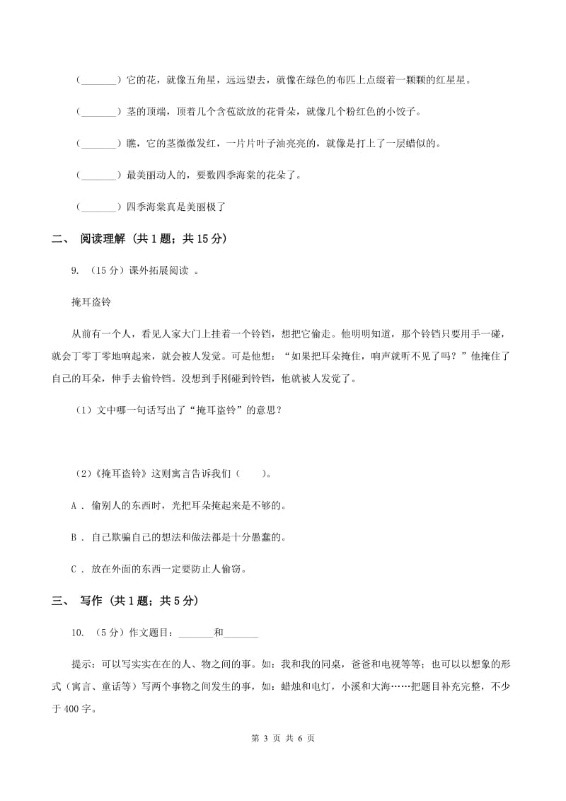 西师大版2020年小升初语文冲刺试卷（八） 全国通用.doc_第3页