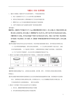 2017年高考化學(xué)高考題和高考模擬題分項(xiàng)版匯編（打包25套）新人教版.zip