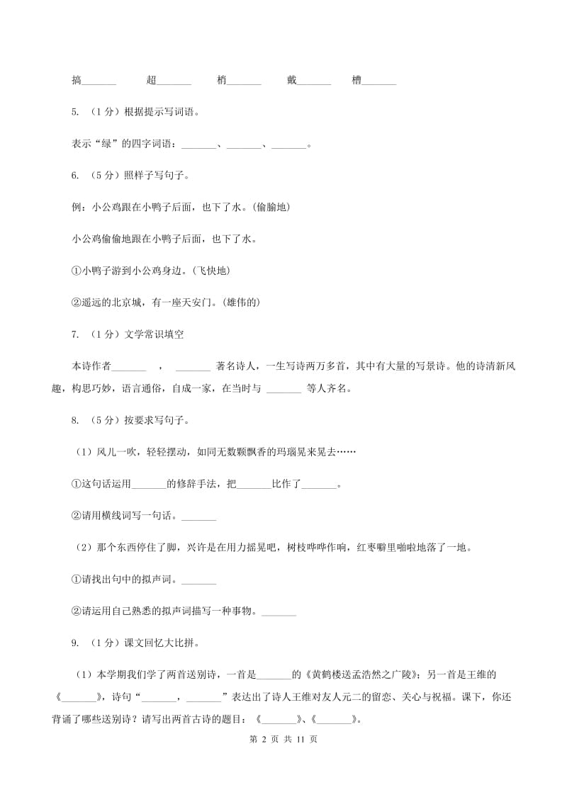 湘教版2020年名校小升初语文模拟试卷（三）.doc_第2页