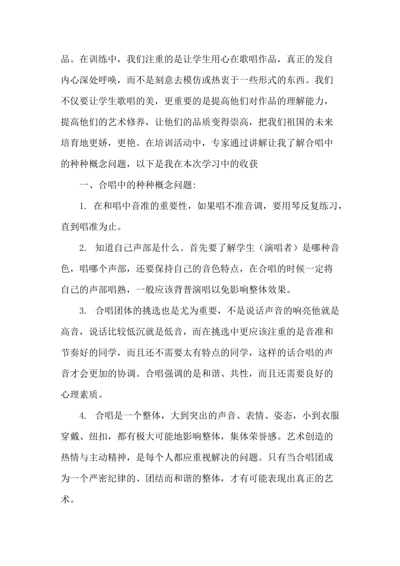 合唱指挥培训心得.doc_第2页