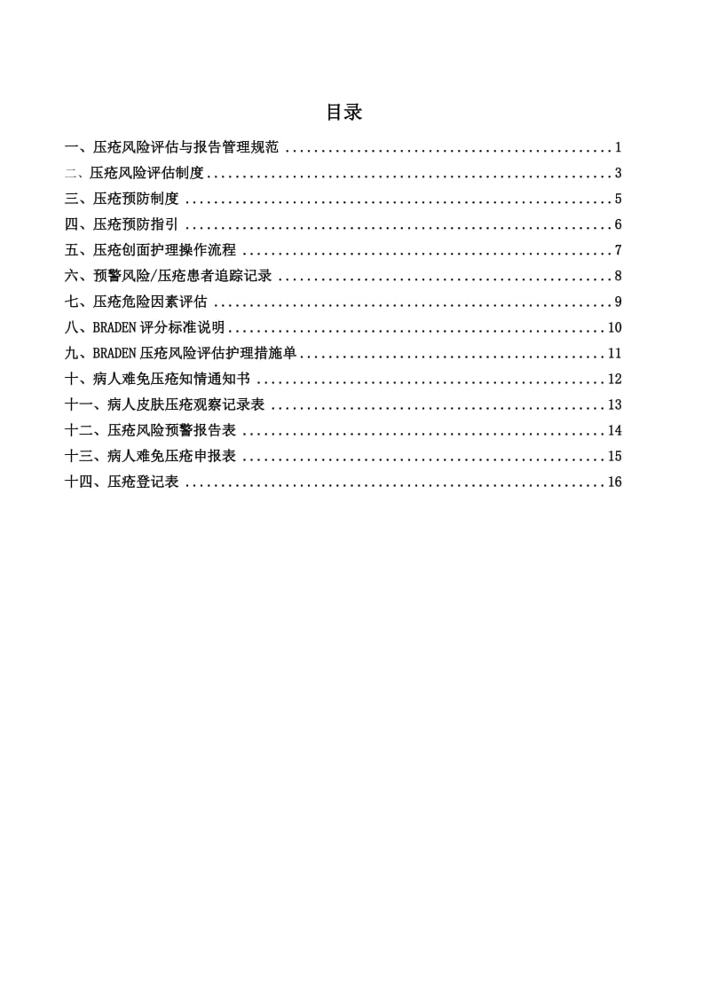 压疮管理制度及流程.doc_第2页