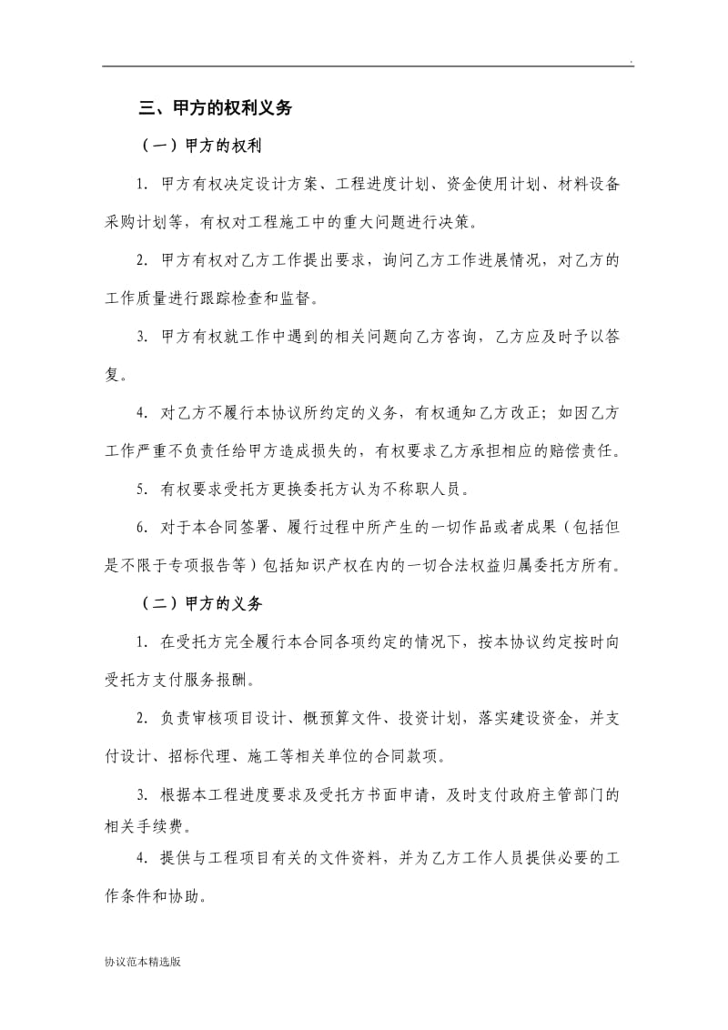 工程咨询服务协议书.doc_第3页