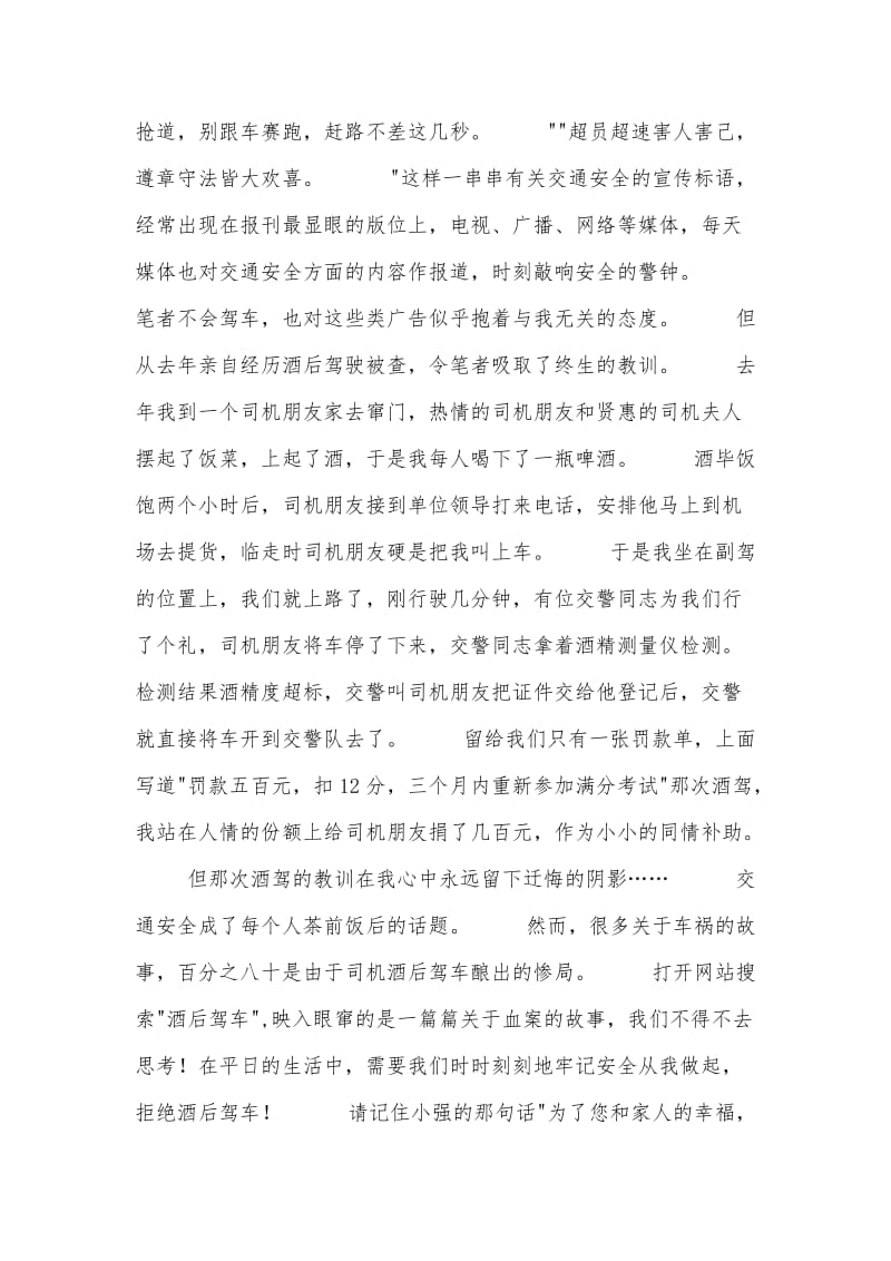 酒驾学习心得体会范文.doc_第2页