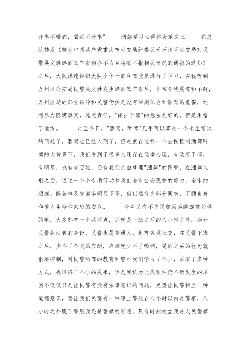 酒驾学习心得体会范文.doc_第3页