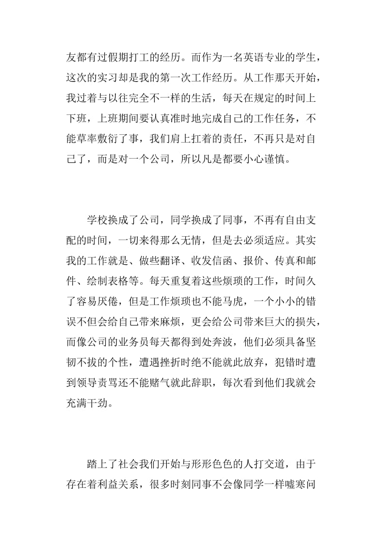 实习心得体会范文3000字.doc_第2页