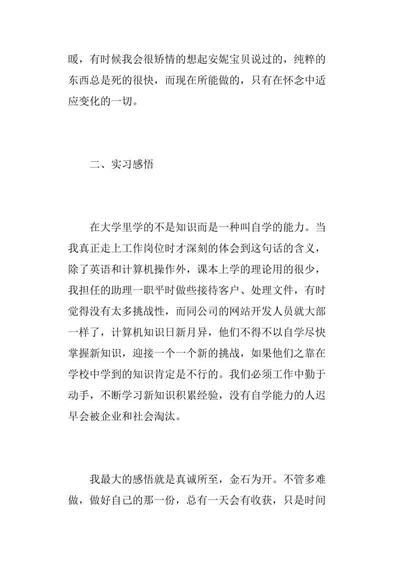 实习心得体会范文3000字.doc_第3页