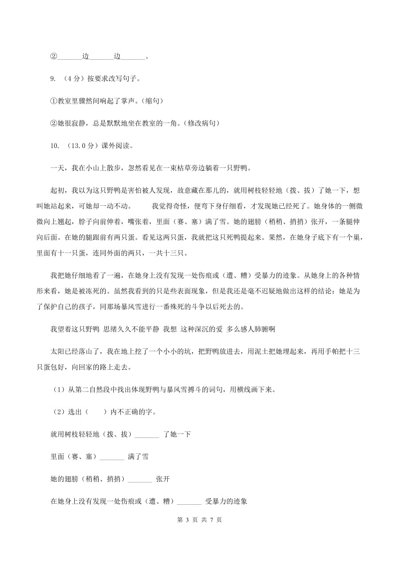 人教统编版四年级上册语文第五单元测试卷二.doc_第3页