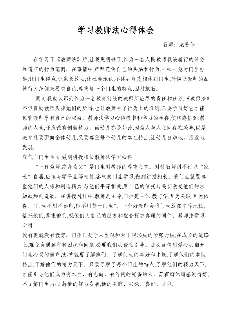 学习教师法心得体会.doc_第1页