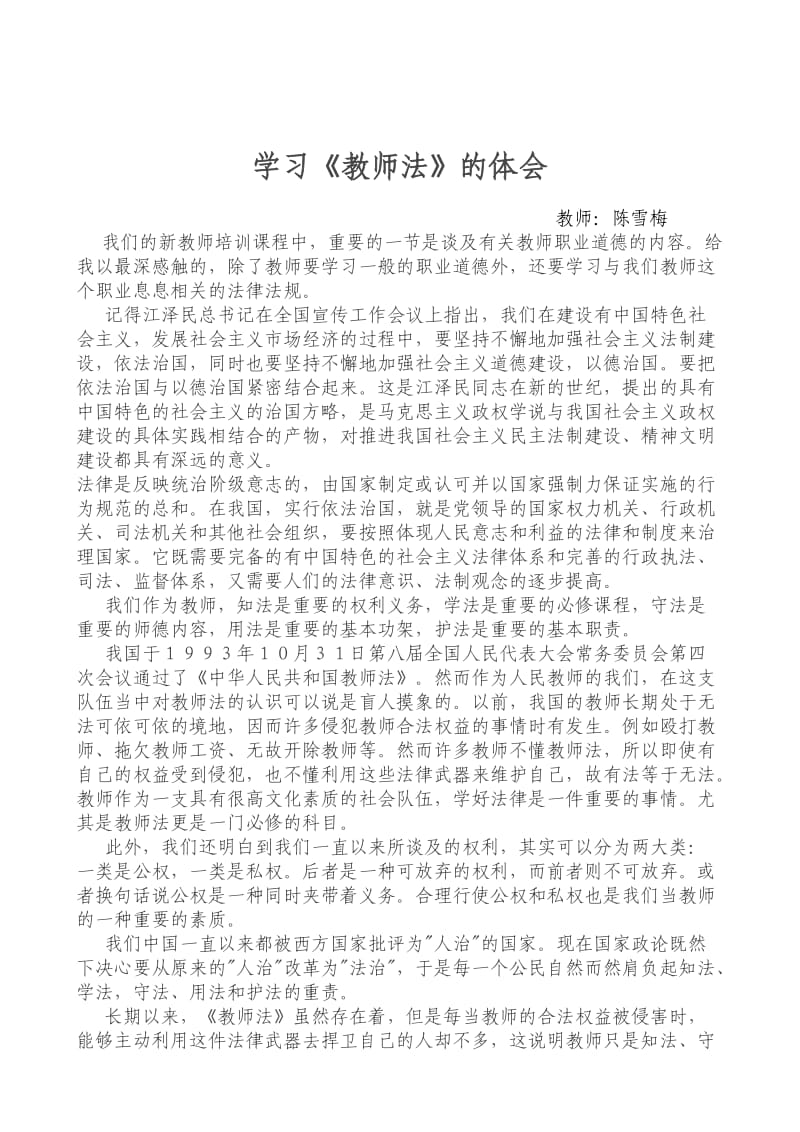 学习教师法心得体会.doc_第2页