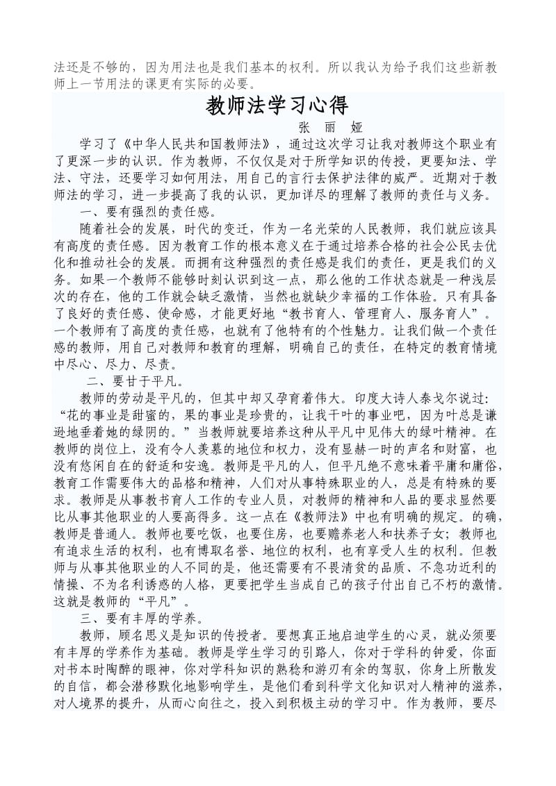 学习教师法心得体会.doc_第3页