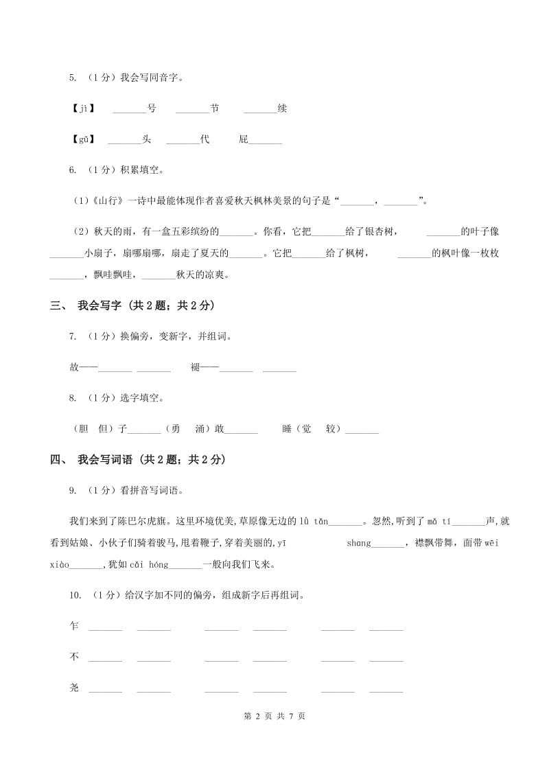 豫教版2019-2020学年度一年级第一学期语文期末检测题.doc_第2页