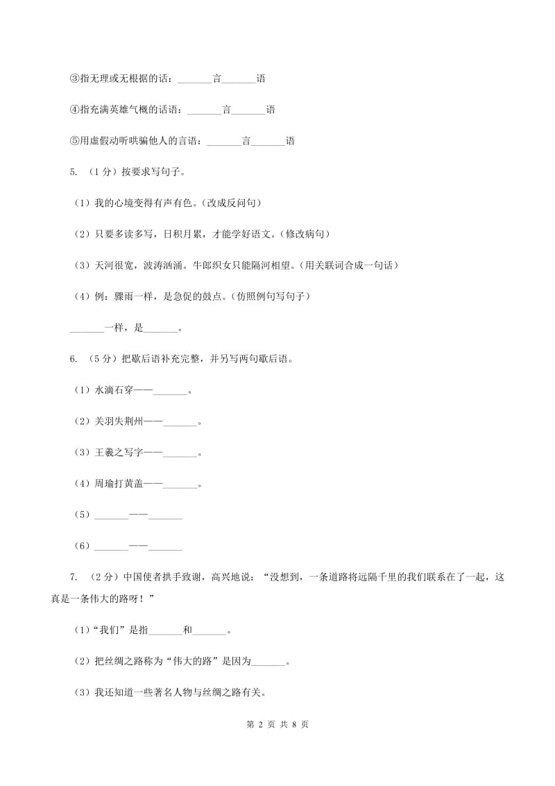 江西版2019-2020学年度五年级第一学期语文期末教学目标检测试卷.doc_第2页