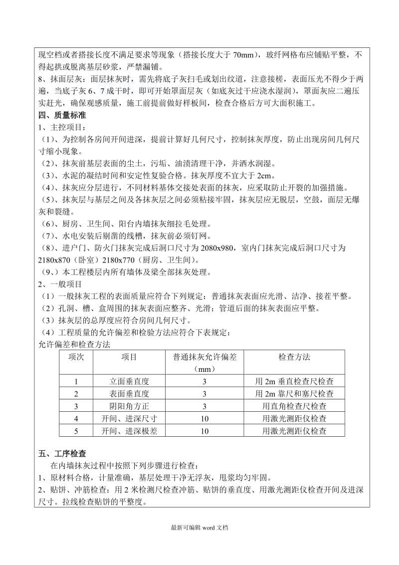 抹灰技术交底7.doc_第2页