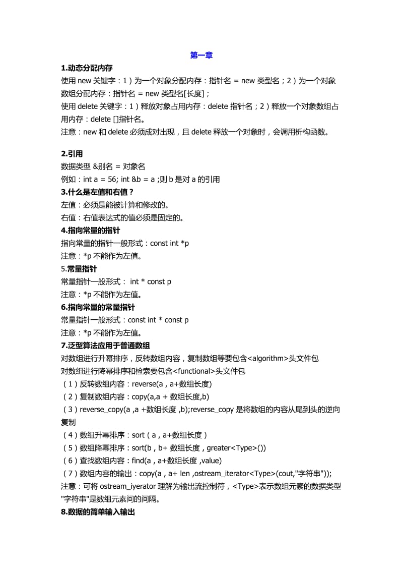 自考c++知识点总结.doc_第1页