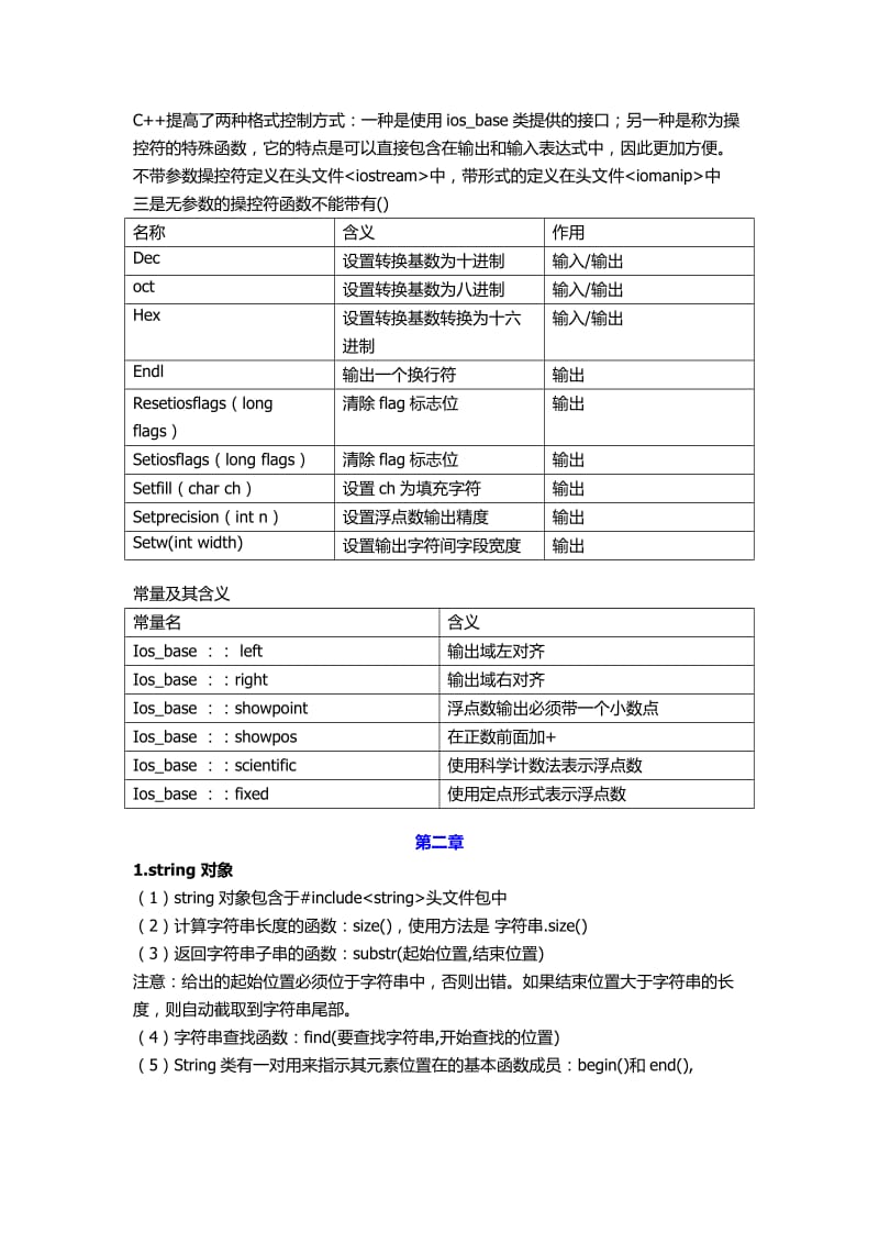 自考c++知识点总结.doc_第2页